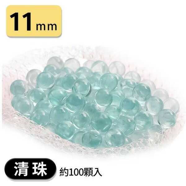 11mm 清珠 彈珠 玻璃珠 玻璃彈珠 (特小)/一小包約100顆入(定70) 小彈珠 打彈珠 實心彈珠 彈珠遊戲 復古童玩 -錸【APP滿額下單10%點數(單一帳號最高5000點)】1/31止