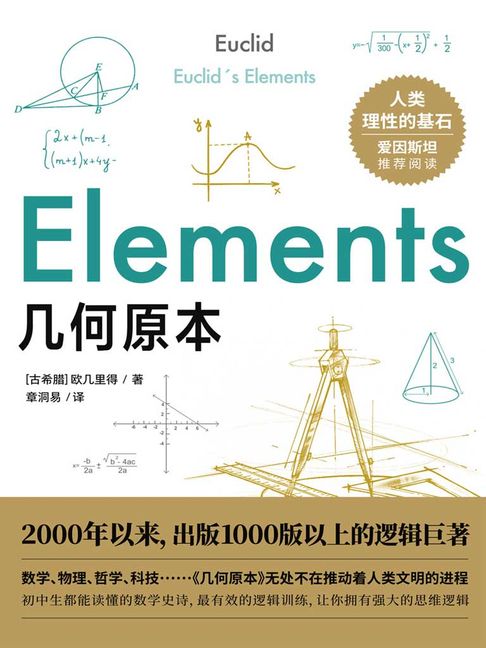 【電子書】几何原本