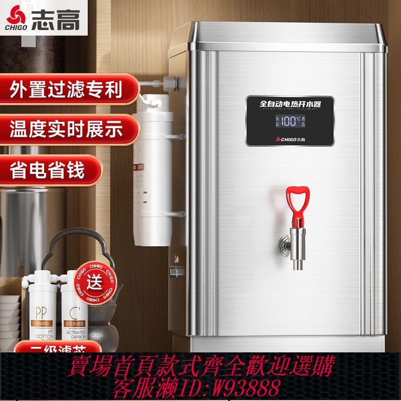 【公司貨 最低價】志高商用電開水機全自動電熱開水器大容量燒水器數顯開水箱加熱爐