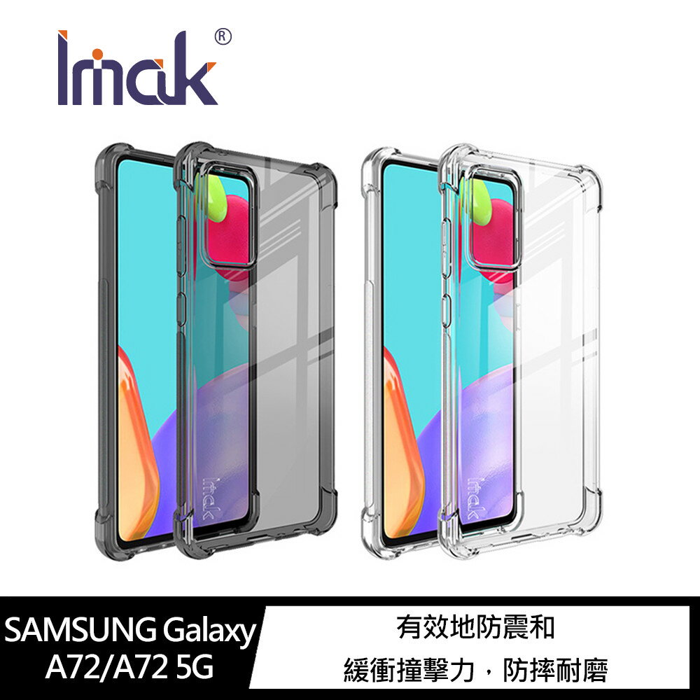 強尼拍賣~Imak SAMSUNG Galaxy A72/A72 5G 全包防摔套(氣囊) 手機殼 保護套