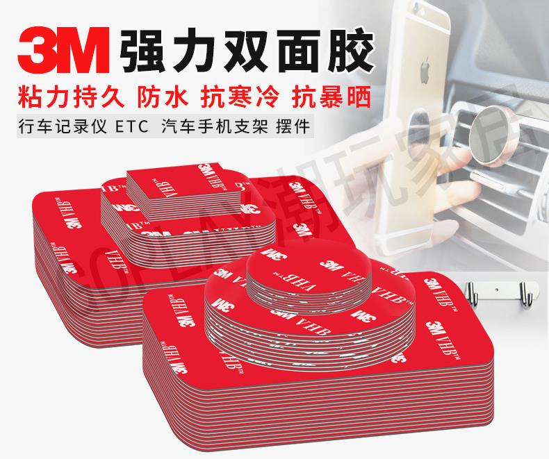 3M雙面膠強力超薄透明不留痕瓷磚墻面固定汽車用圓形記錄儀無痕膠貼ETC固定耐高溫亞克力雙面膠高粘度3M膠帶【亞德機械五金家居】