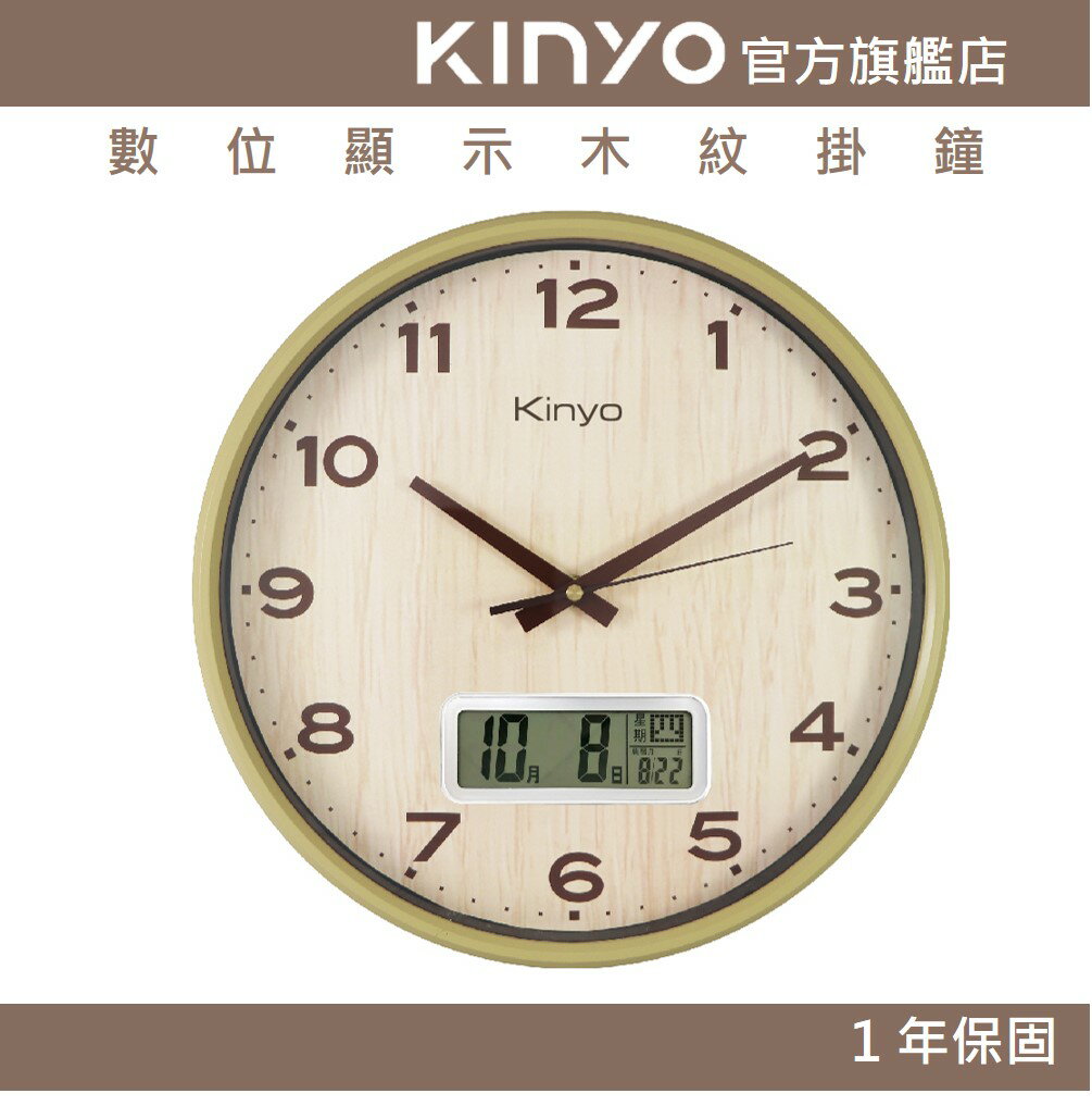 【KINYO】數位顯示木紋掛鐘 (CL)