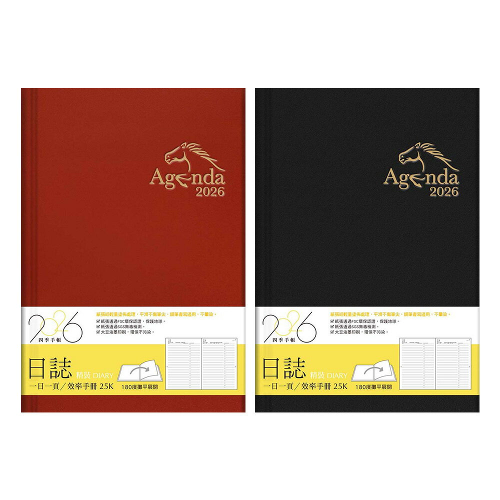 2026年25K日誌(精裝)【九乘九購物網】