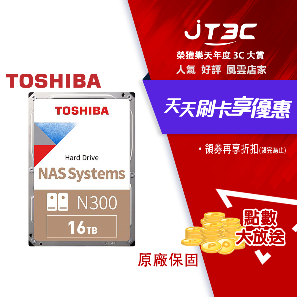 【最高3000點回饋+299免運】Toshiba【N300 NAS碟】16TB 3.5吋 NAS硬碟(HDWG31GAZSTA)★(7-11滿299免運)