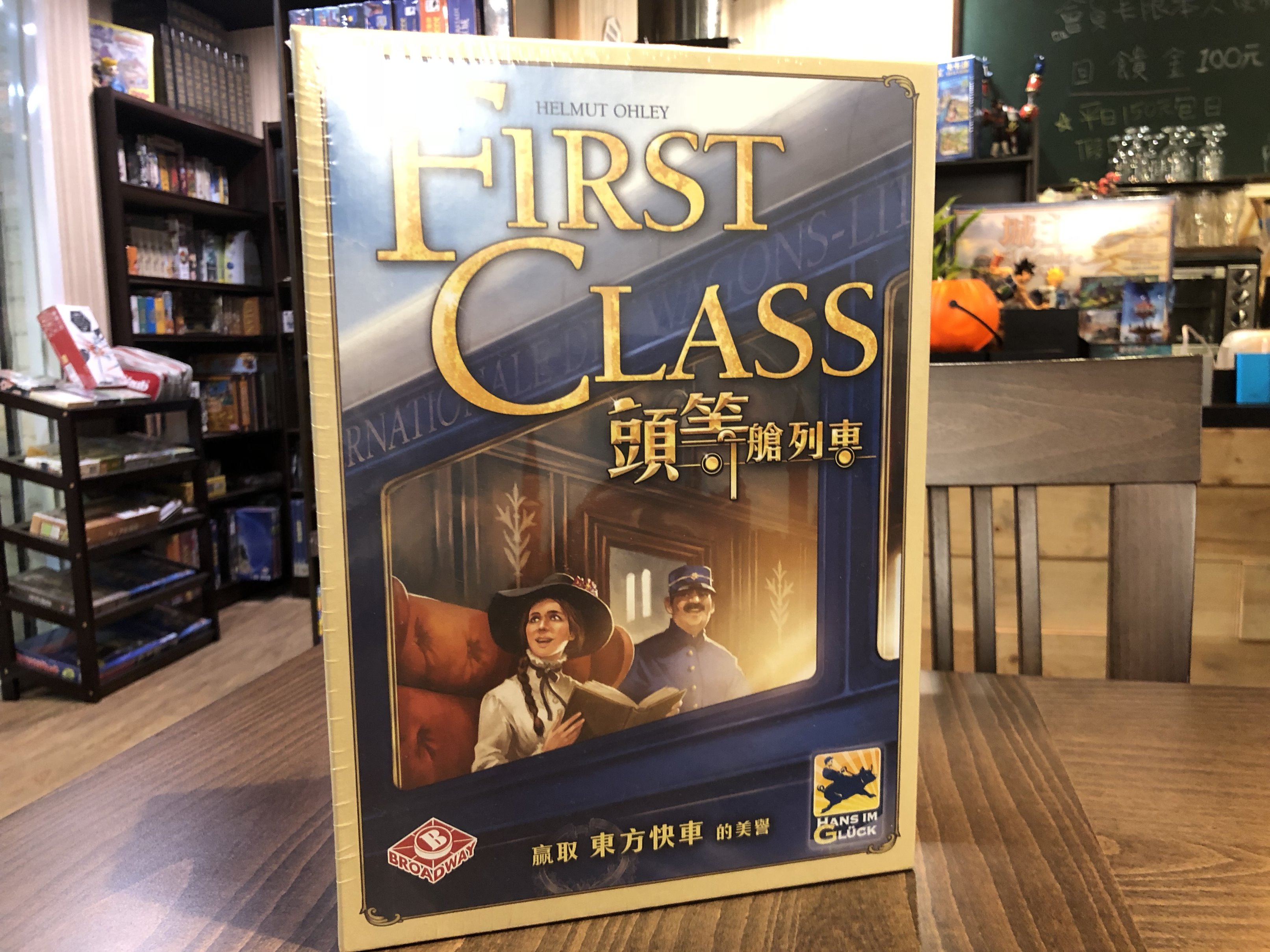 【桌遊侍】頭等艙列車 繁體中文版 實體店面快速出貨 《免運.再送充足牌套》任兩件九折喔!!