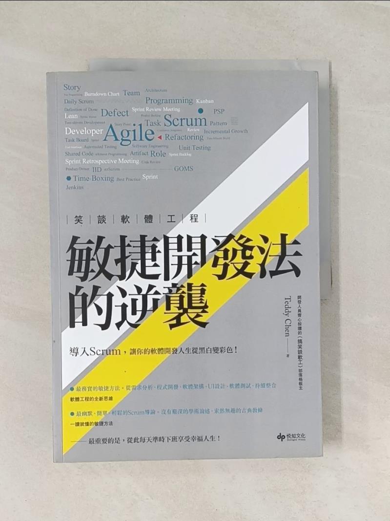 【書寶二手書T1／電腦_UEJ】敏捷開發法的逆襲_Teddy Chen
