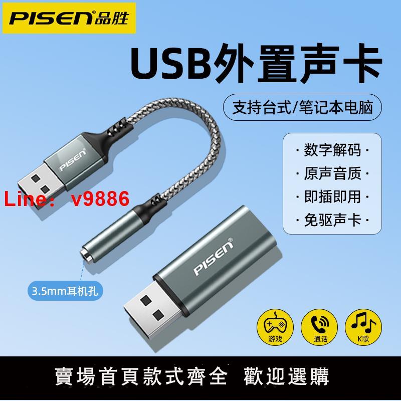 【臺灣公司 可開發票】品勝usb外接聲卡耳麥二合一臺式電腦筆記本外接音箱耳機轉換接頭