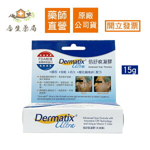 【合生藥局】Dermatix Ultra 倍舒痕 凝膠 (未滅菌) 15g 美國原裝進口