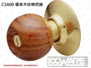 門鎖 《LockWar》C3A00-22 優美木紋 木紋系列 鎖閂60mm 烤漆木紋鎖 喇叭鎖 披覆木紋把手鎖 房間門用