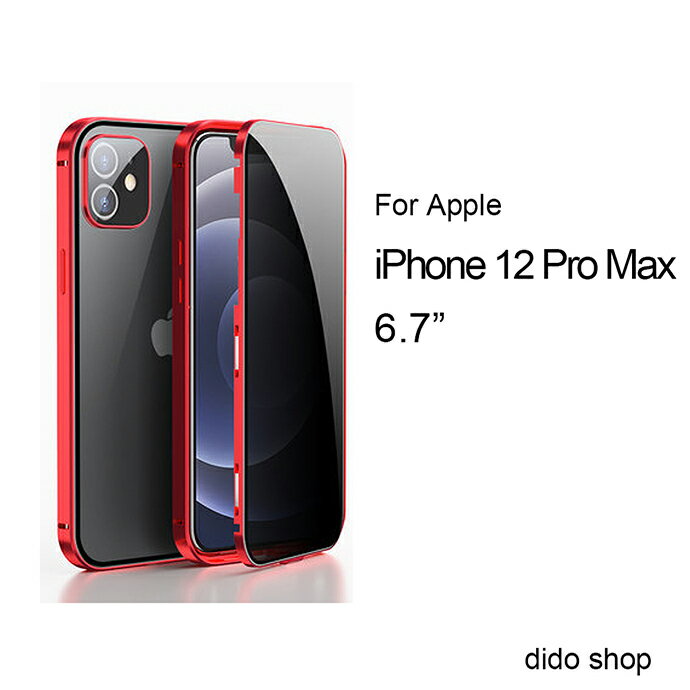 iPhone 12 Pro Max 6.7吋 防窺雙面鋼化玻璃磁吸式手機殼 手機保護殼(WK072)【預購】