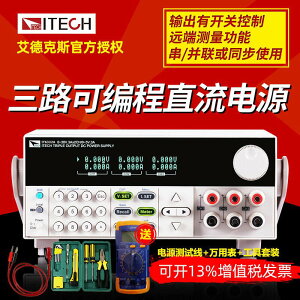 【可開發票】穩壓器 ITECH三路可編程控直流電源 IT6302穩壓6322B高精度6333A