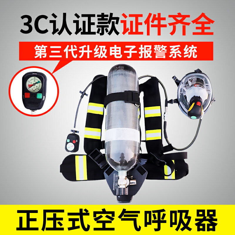 正壓式空氣呼吸器碳纖維瓶RHZK6.8升便攜單人氧氣面罩消防3c認證