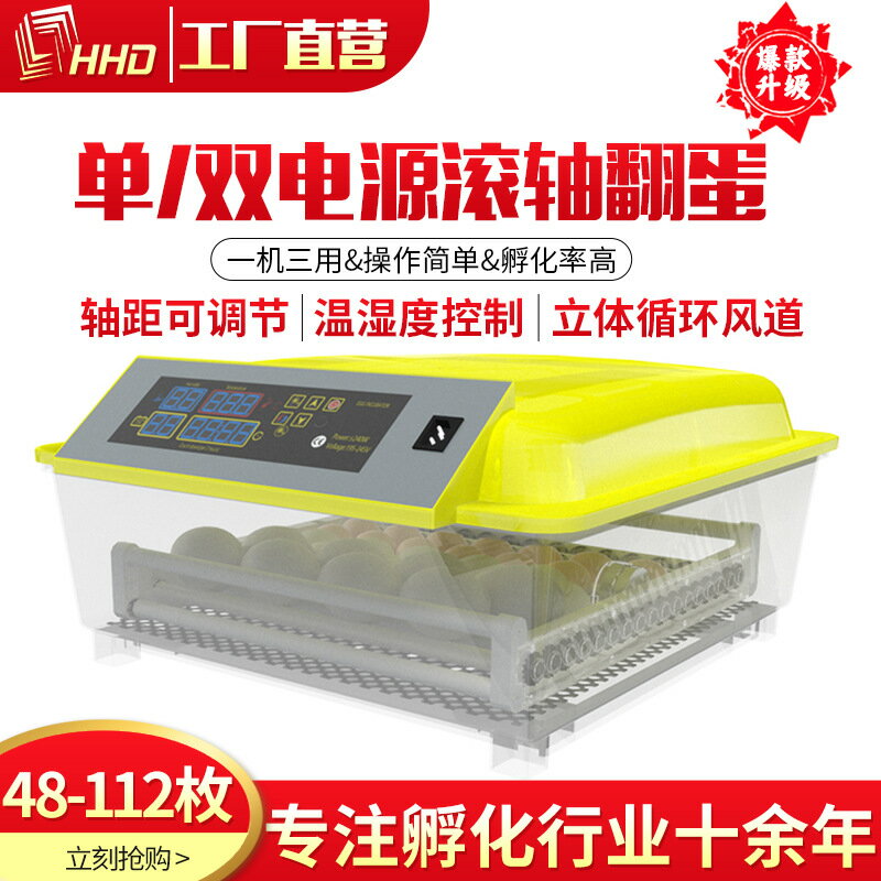 110V孵化器 HHD家用養殖孵化裝置家禽孵化器自動恆溫孵化機 智慧小雞孵蛋器 交換禮物