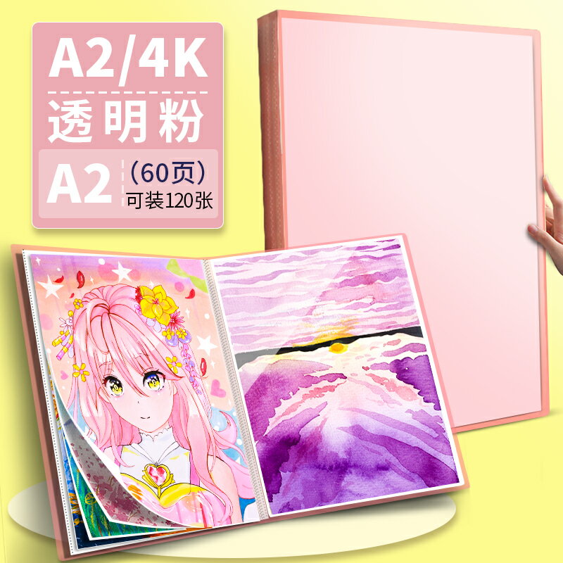 繪畫夾 A2畫冊收納4k開畫夾畫作兒童美術作品集收藏夾整理冊大號海報素描國畫繪畫兒童畫紙圖畫畫報收納袋收集文件夾【MJ12689】 3