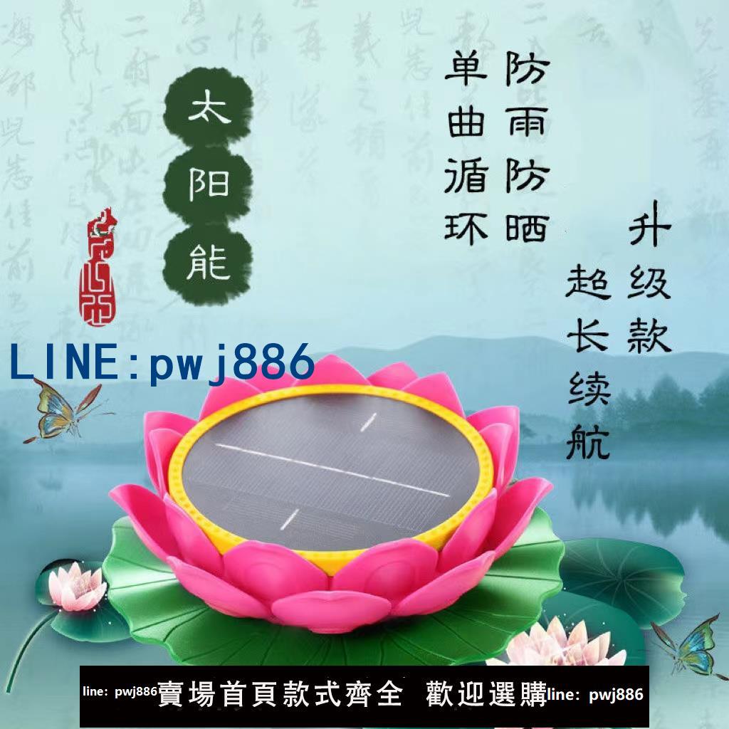 【臺灣公司】蓮花太陽能音樂播放器戶外防雨防潮防凍24小時迴圈唱歌播歌機