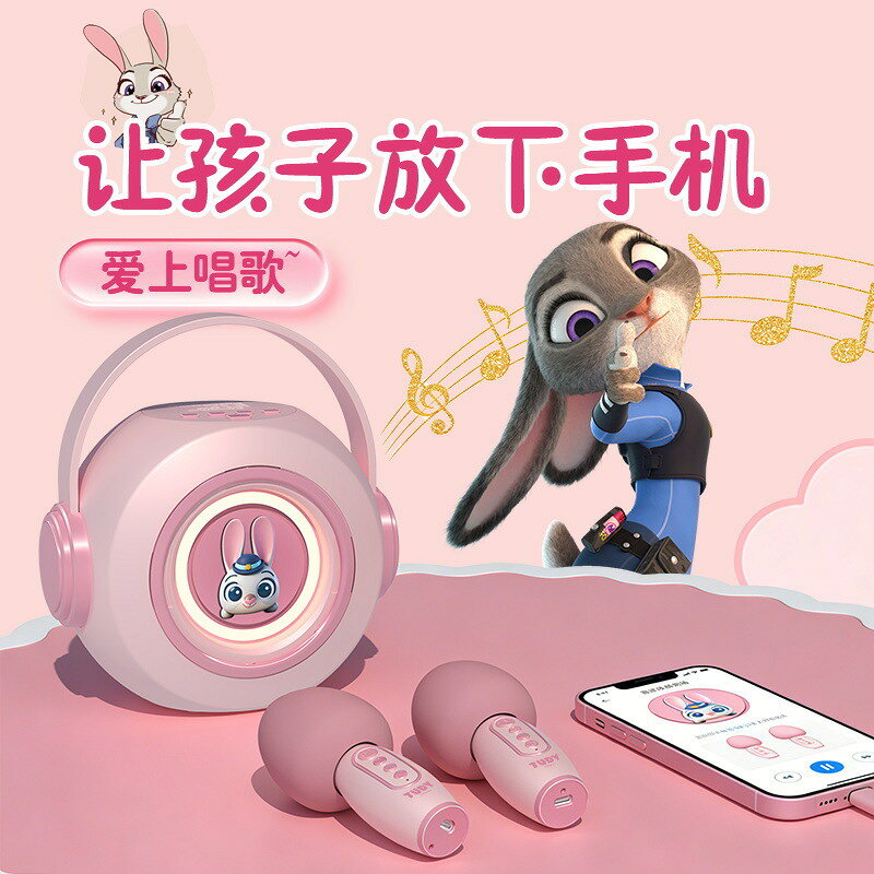 迪士尼朱迪便攜卡拉OK無線麥克風話筒瘋狂動物城智能藍芽K歌音箱【北歐家居生活】