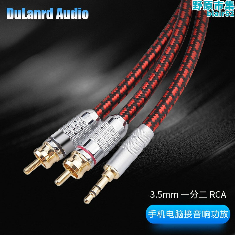 【好康】發燒3.5mm轉RCA音響線3.5一分二雙蓮花怪獸音頻線手機電腦接音響