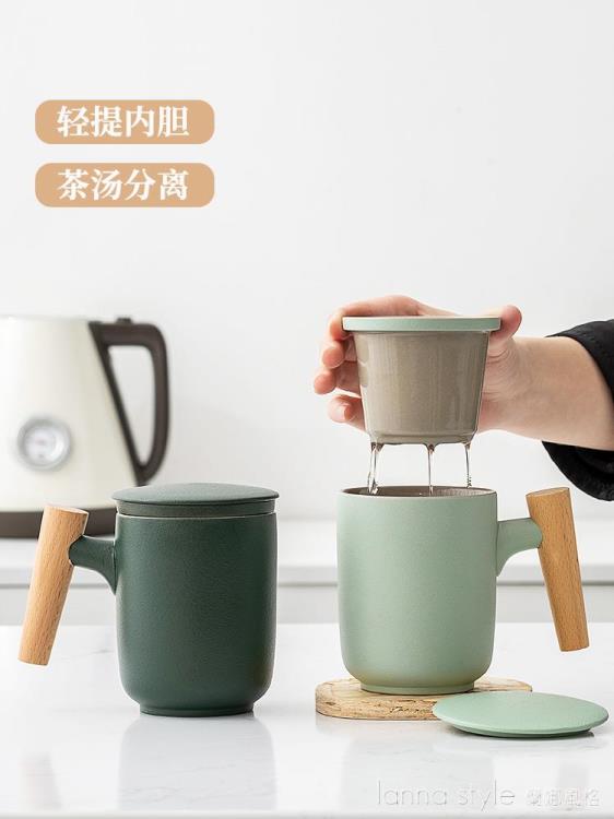 茶水分離泡茶杯子陶瓷磨砂家用辦公室木柄馬克杯帶蓋過濾 【摩可美家】