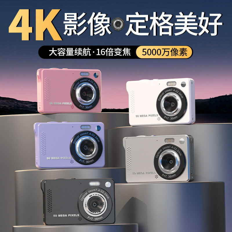 ccd相機學生黨數碼相機美顏照相機復古高畫質便攜式兒童相機camera【北歐家居生活】