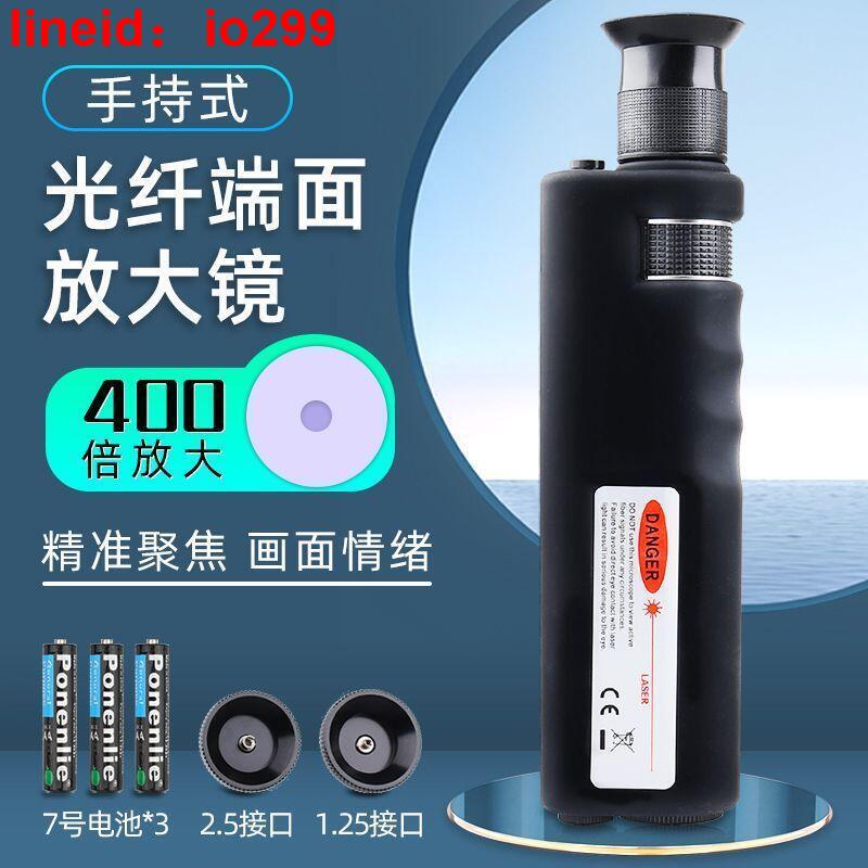 手持式光纖顯微鏡光纖放大鏡SC FC ST LC400倍放大