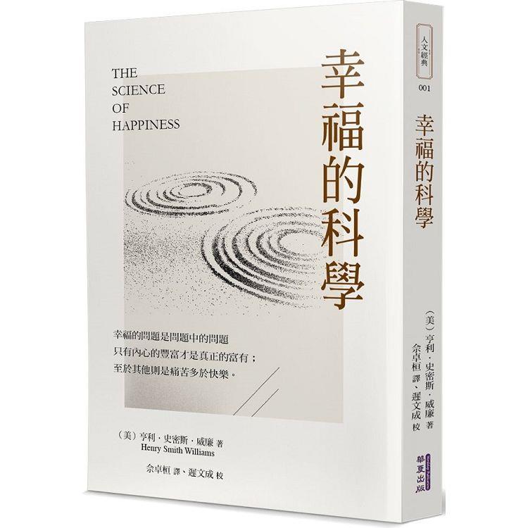 幸福的科學 | 拾書所