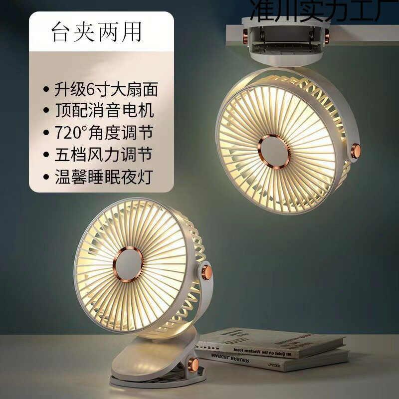 夾式小風扇學生宿舍床上燈夾辦公室空調小型桌面usb電風扇靜音【Snowbelle優選】