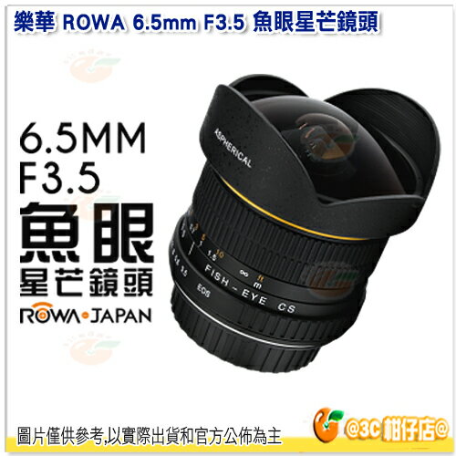 樂華 ROWA 6.5mm F3.5 167° 星芒魚眼鏡頭 公司貨 for nikon canon 單眼相機 魚眼鏡頭 f3.5 Fisheye 鏡頭