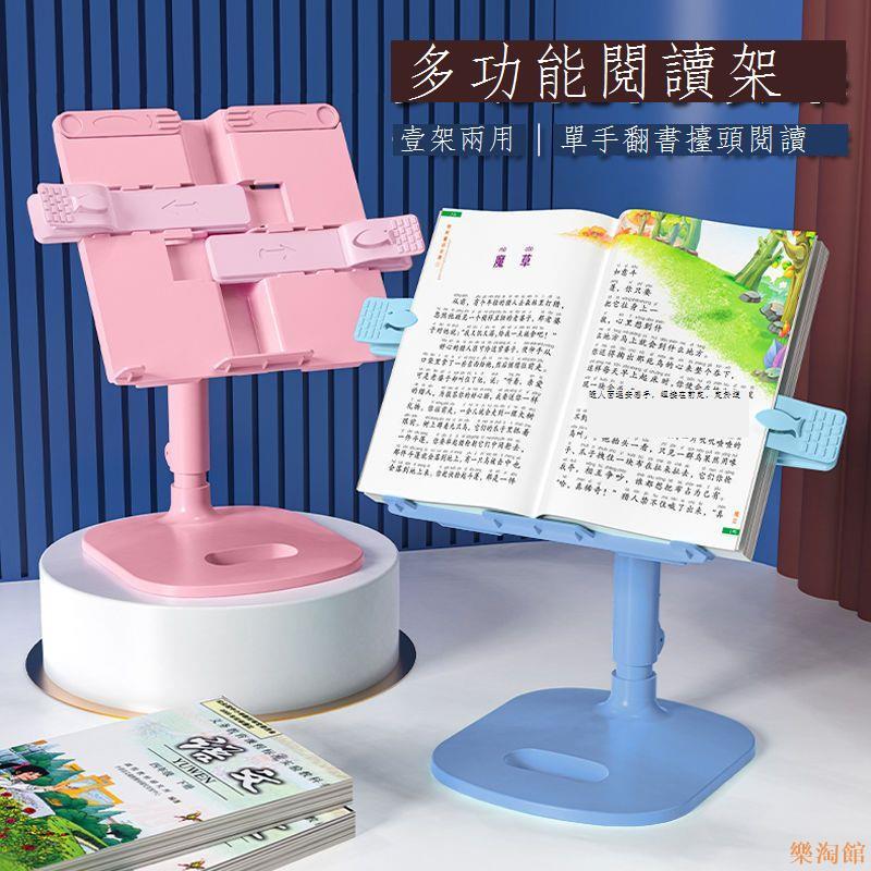 【樂淘館】可升降閱讀書架兒童看書支架學生桌面上書立書夾固定書本放書神器