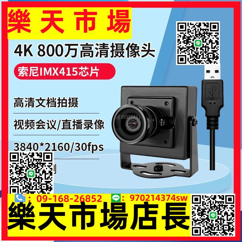 imx415usb模組4K高清800萬像素視覺識別模塊工業相機免驅動