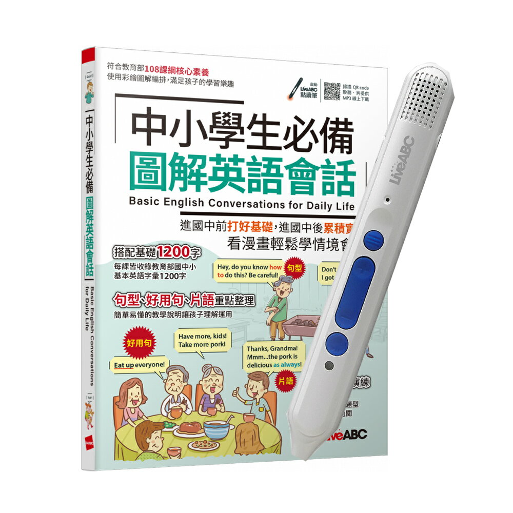 中小學生必備 圖解英語會話+ LiveABC智慧點讀筆16G( Type-C充電版)