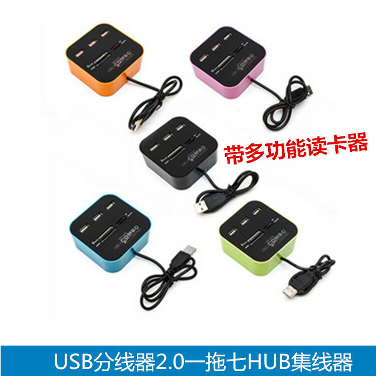 多功能usb分線器電腦長線hub集線器筆記本介面擴充套件轉換高速讀卡器