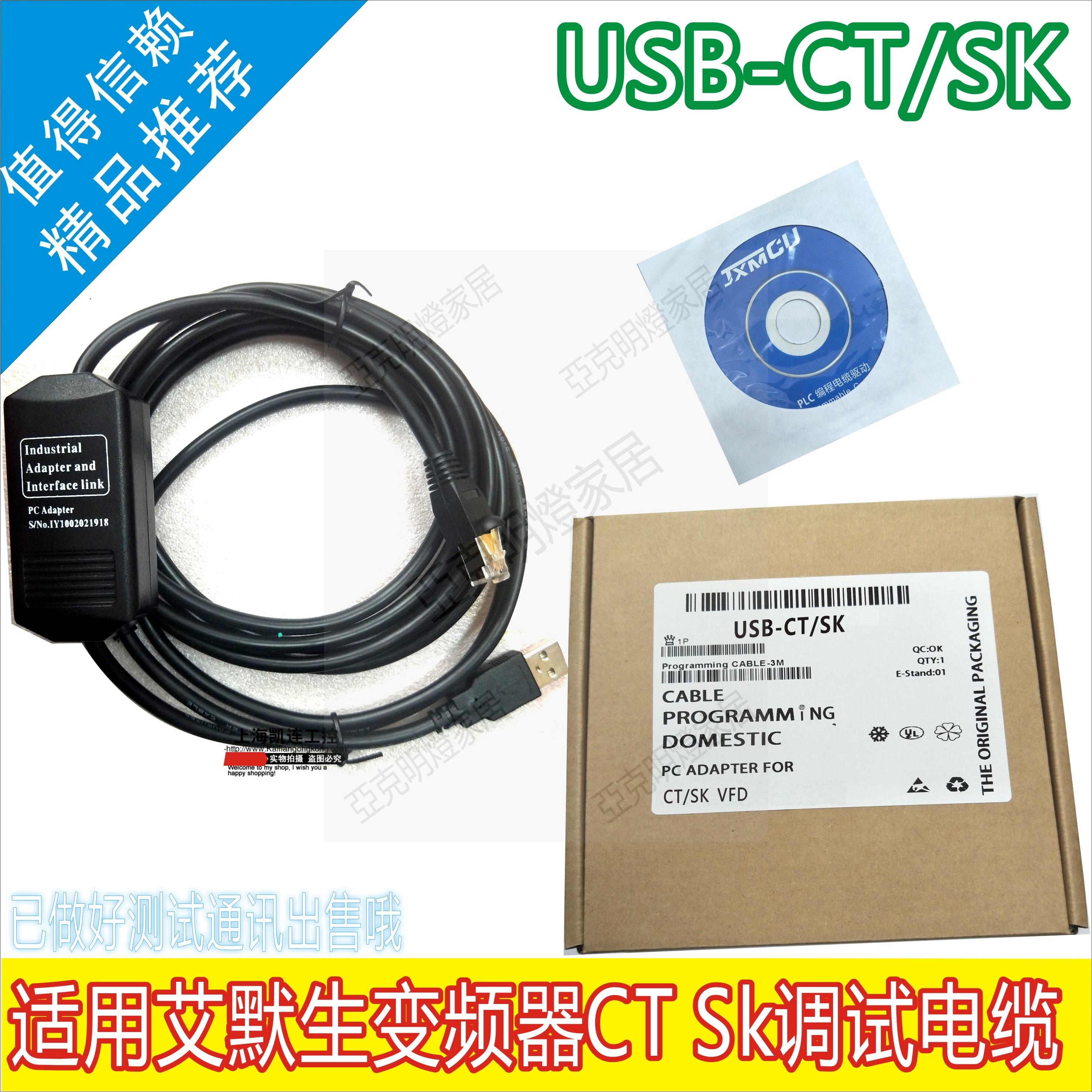 適用艾默生變頻器CT SK除錯電纜資料下載線comms Cable USB-RS485【亞德機械五金家居】
