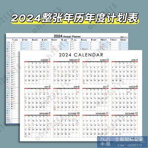 台灣創意行事曆2024年曆新年年度工作安排計畫表可貼牆/桌面4K四開8K大號打卡表 健身月曆日程記事日曆