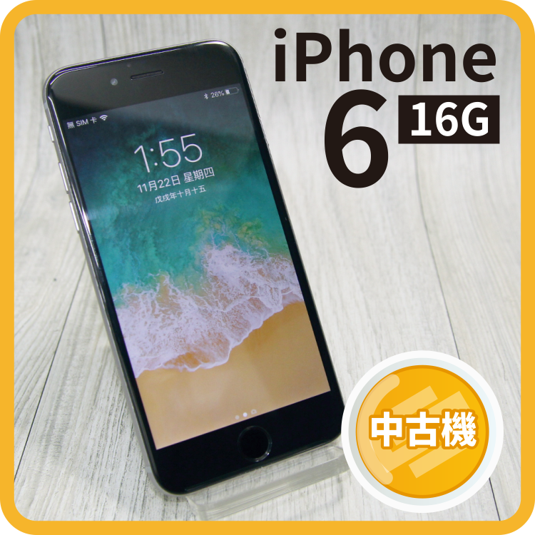 【創宇通訊】APPLE iPhone 6 16G 【中古品】附保固、含充電組