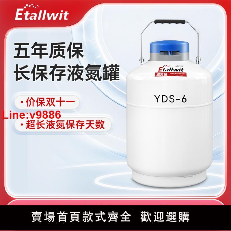 【臺灣公司 超低價】Etallwit液氮罐實驗室超低溫存儲生物容器10L50L小型便攜凍精提桶