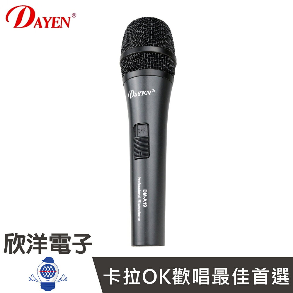 ※ 欣洋電子 ※ DAYEN 豪華型動圈式專業麥克風(DM-A19) 演講/會議/舞台/主持/導遊/歡唱