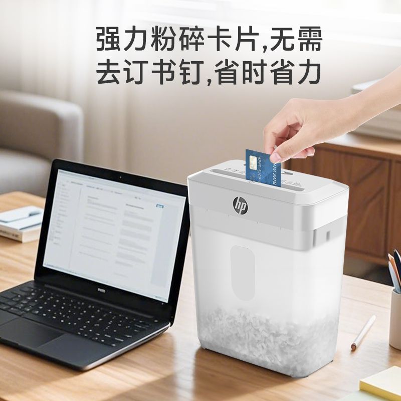 【台灣公司 可開發票】【HP】惠普碎紙機A5四級保密辦公家用自動小型家用顆粒紙張檔案粉碎機