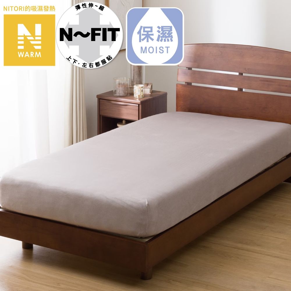吸濕發熱 伸縮床包 N FIT30 N WARM MO 25NW02 單人 NITORI宜得利家居