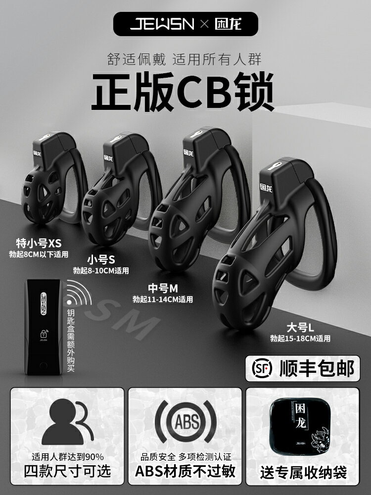 【情趣用品 超值好物】困龍鎖貞操鎖男用貞潔短cb鎖眼鏡蛇陰莖JJ偽娘戒擼器遠程控制gay