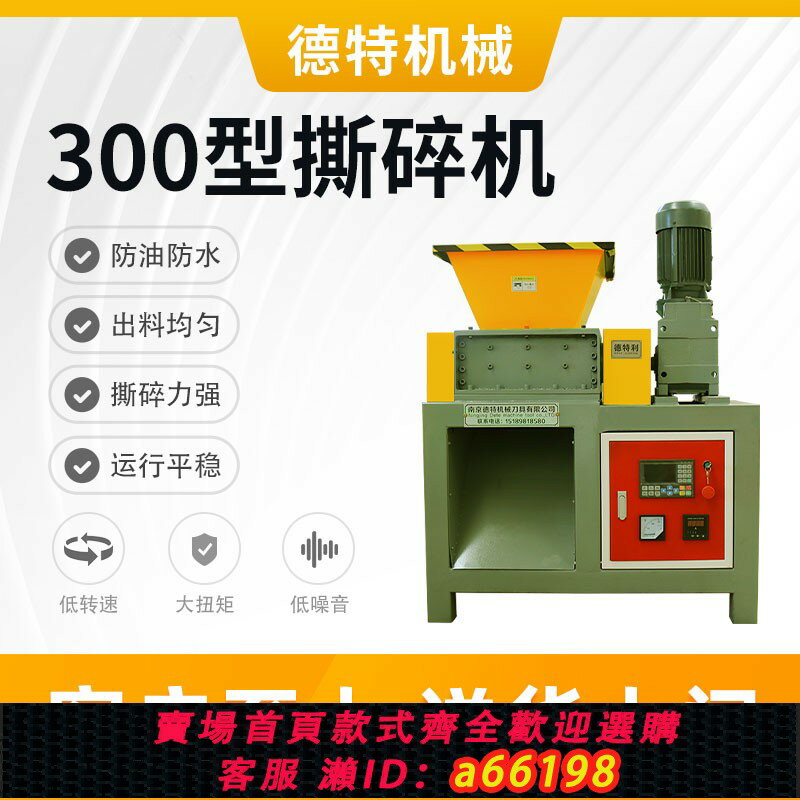 【臺灣公司 可開發票】300型撕碎機金屬粉碎機塑膠木材餐廚垃圾撕碎機小型撕碎機粉碎機