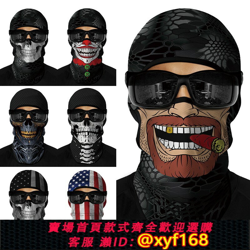 {保固一年 可打統編}頭套男摩托車防曬騎行面罩全臉頭盔頭套面具護臉夏季薄款速幹圍脖
