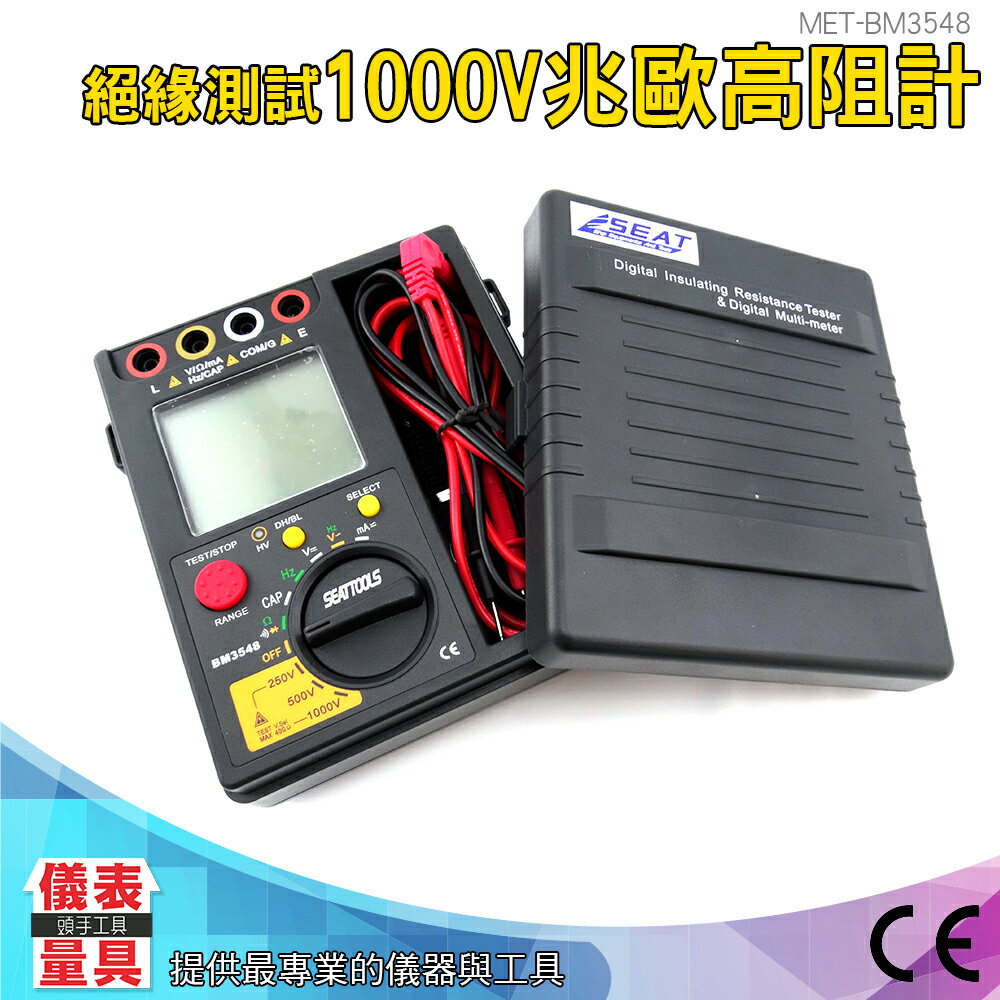 儀表量具 MET-BM3548 CE歐盟認證 過載保護 台灣保固保修 數位萬用表阻抗測試計 高阻計