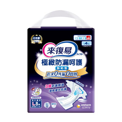 來復易 極緻防漏呵護透氣黏貼型紙尿褲 L號 (8片/6包/箱)【杏一】