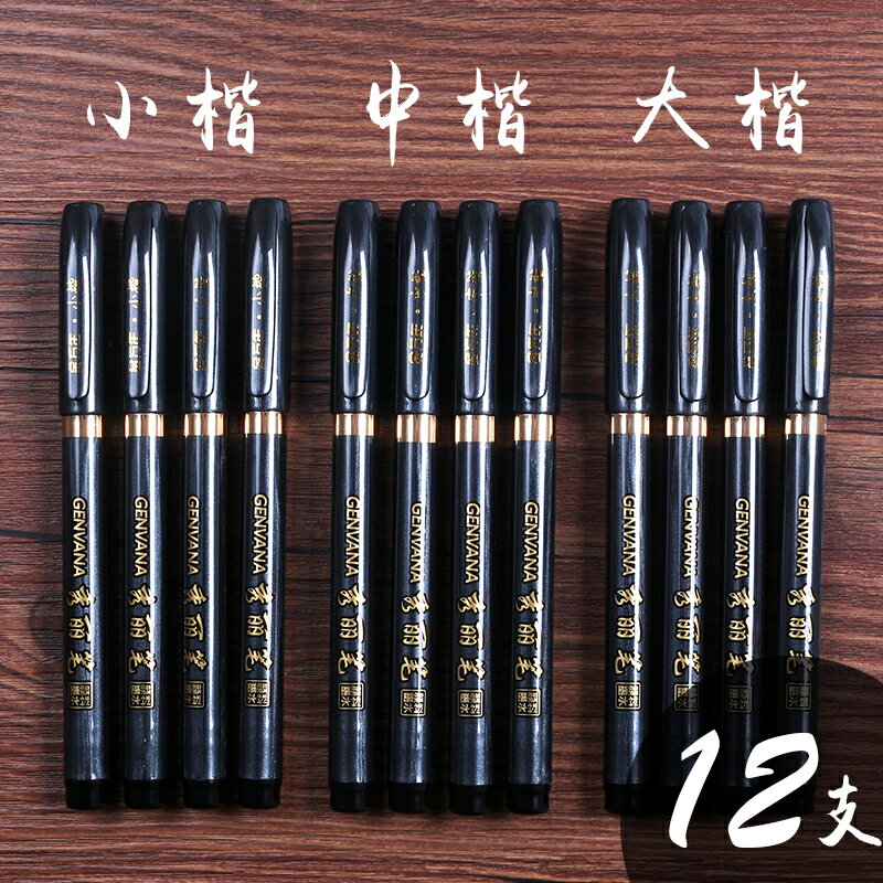 鋼筆式毛筆/抄經筆/書法筆 小楷秀麗筆軟頭書法軟筆軟尖硬筆鋼筆式科學仿毛筆大楷中楷簽字筆黑色墨水抄經字帖寫信賀卡專用筆楷筆