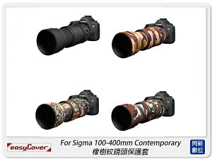 EC easyCover Lens Oak For Sigma 100-400mm 保護套(100-400,公司貨)【跨店APP下單最高20%點數回饋】