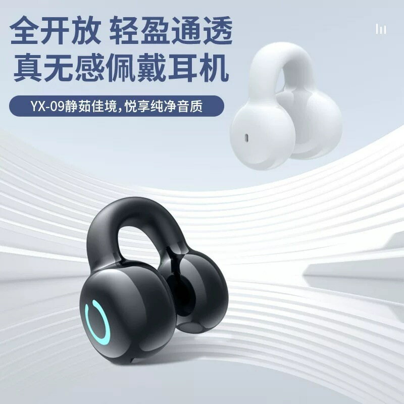 新款柏林之聲音效耳夾式無線藍牙耳機開放式骨傳導運動降噪超續航【宜家良品百貨】