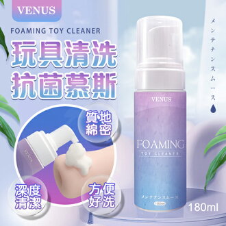VENUS|玩具清潔抗菌慕斯|情趣用品專用 180ml VENUS|玩具清潔抗菌慕斯|情趣用品專用 180ml-情趣職人-成人特惠商品