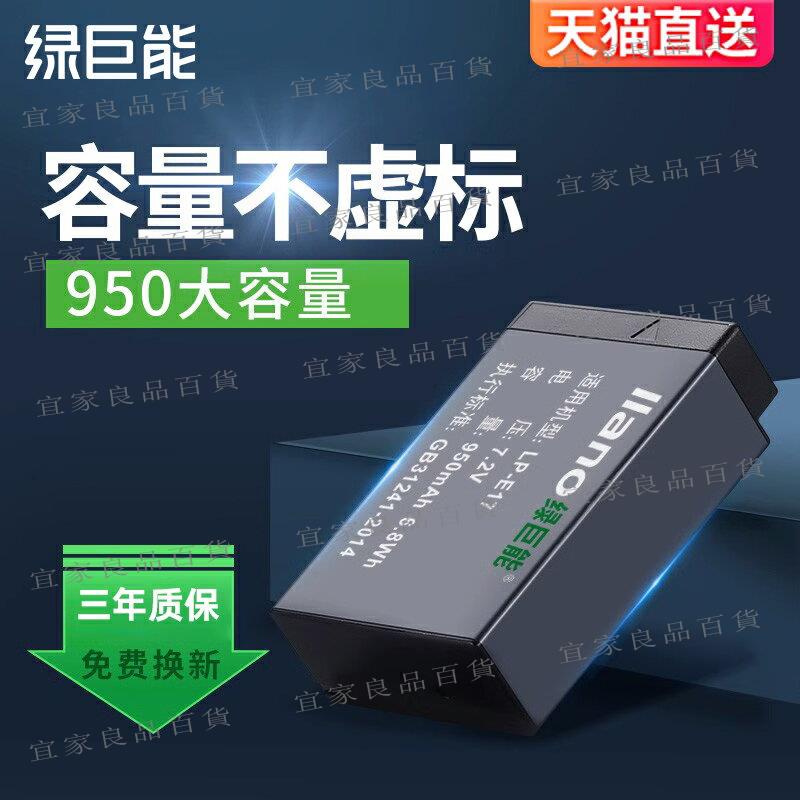 【宜家良品百貨】綠巨能LP-E17相機電池適用佳能R50 R8 R10 R1 750D 760D 800D 200D M3 RP二代850D充電器M5 M6 77D單反微單