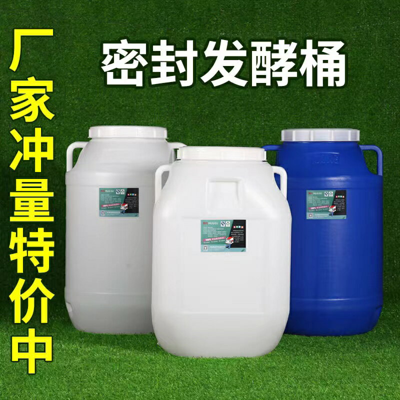 加厚水桶食品級塑料桶發酵桶醃菜桶大容量米桶密封儲糧桶釀酒桶