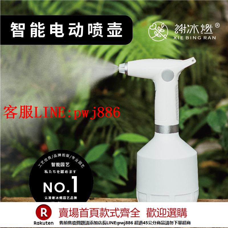 【諮詢客服驚喜多多】謝冰燃電動噴壺消毒家用澆花灑水壺噴霧高壓力自動噴水壺澆水神器